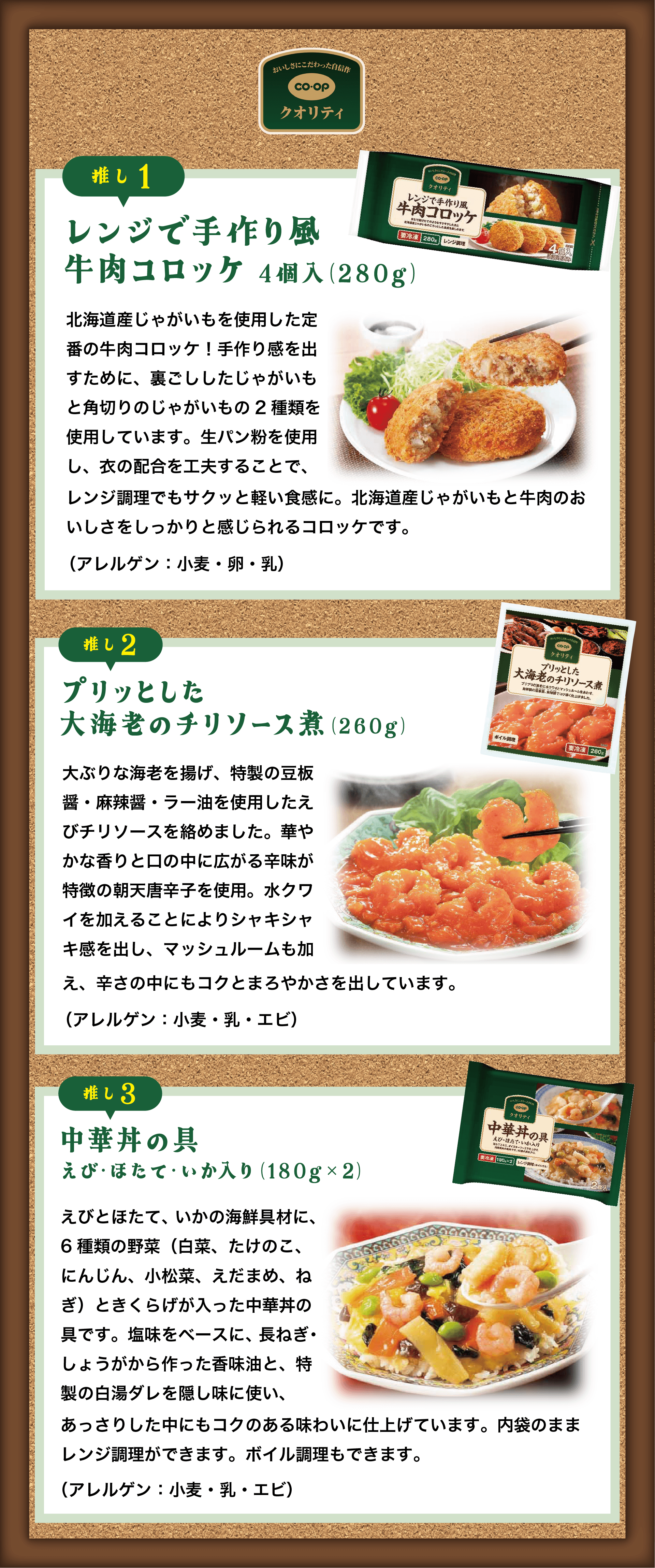 今だけ推しの3品