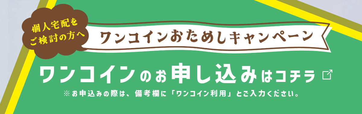 お問い合わせ・資料請求はコチラ