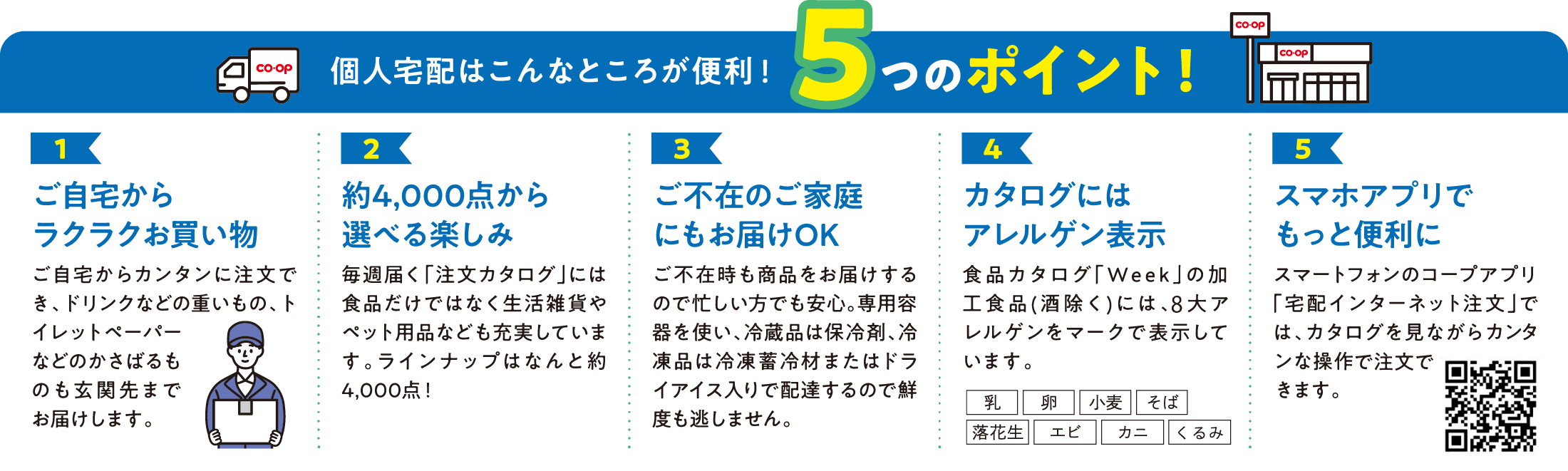 個人宅配はこんなところが便利！5つのポイント！