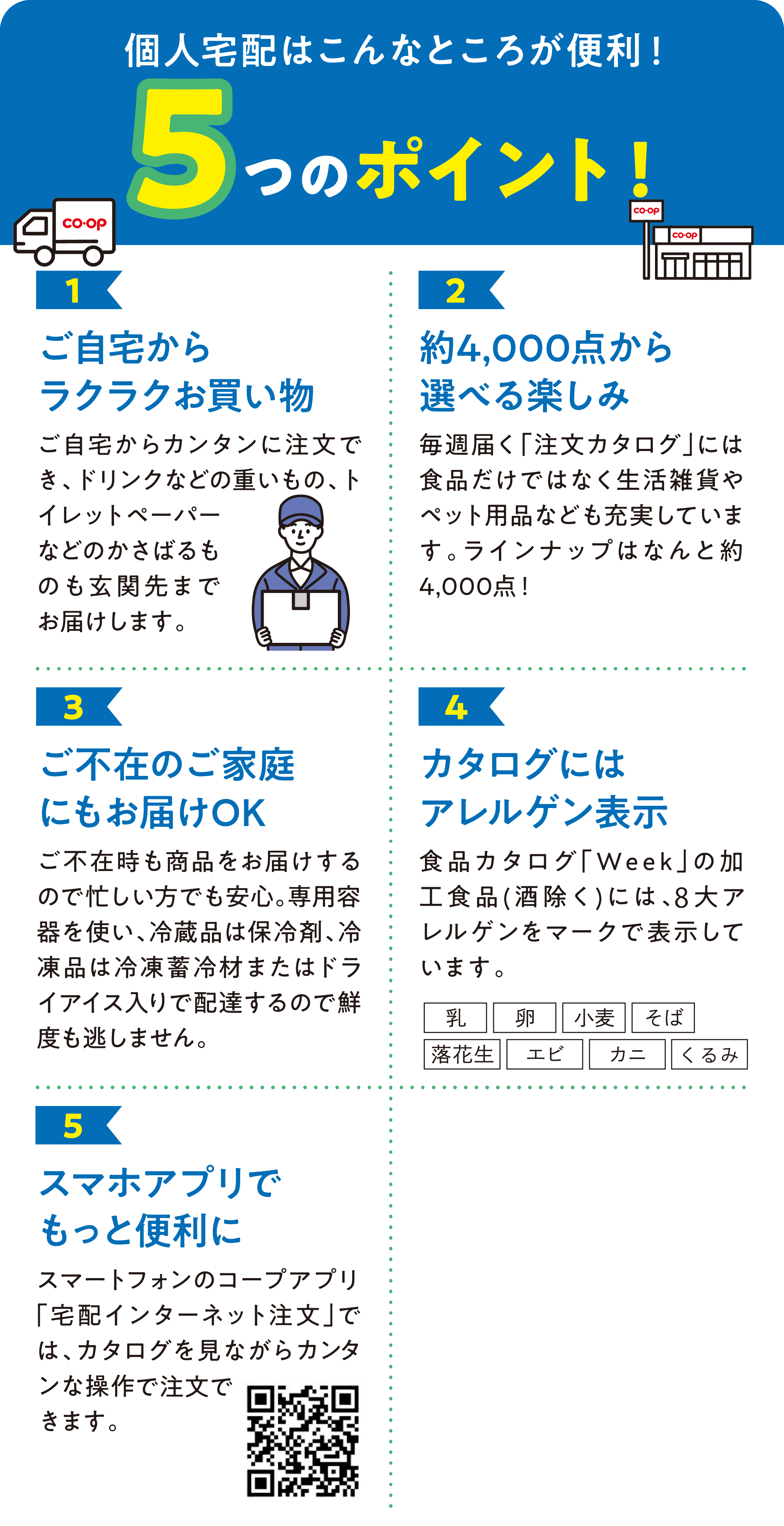 個人宅配はこんなところが便利！5つのポイント！